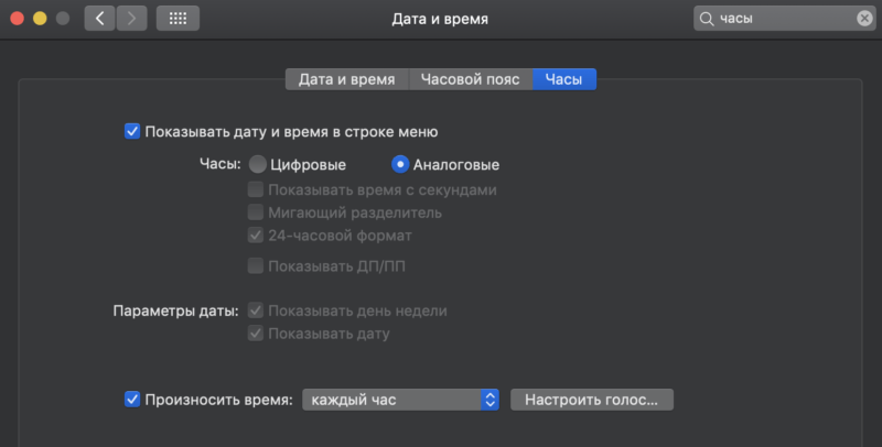 Как произносить текущее время на mac os. Время успевать больше.